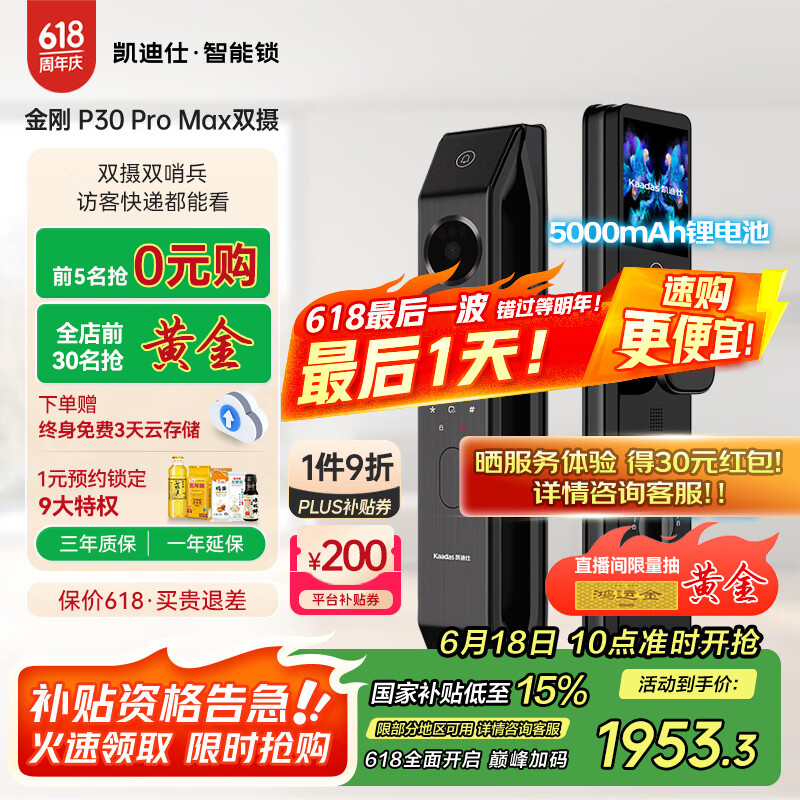 凯迪仕（kaadas）智能锁 人脸识别可视猫眼大屏指纹锁双子星金刚P30 Pro Max双摄
