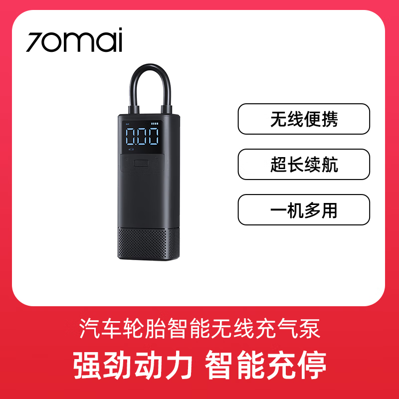 70邁便攜車(chē)載充氣泵無(wú)線(xiàn)手持電動(dòng)打氣泵TP05 無(wú)線(xiàn)充氣泵