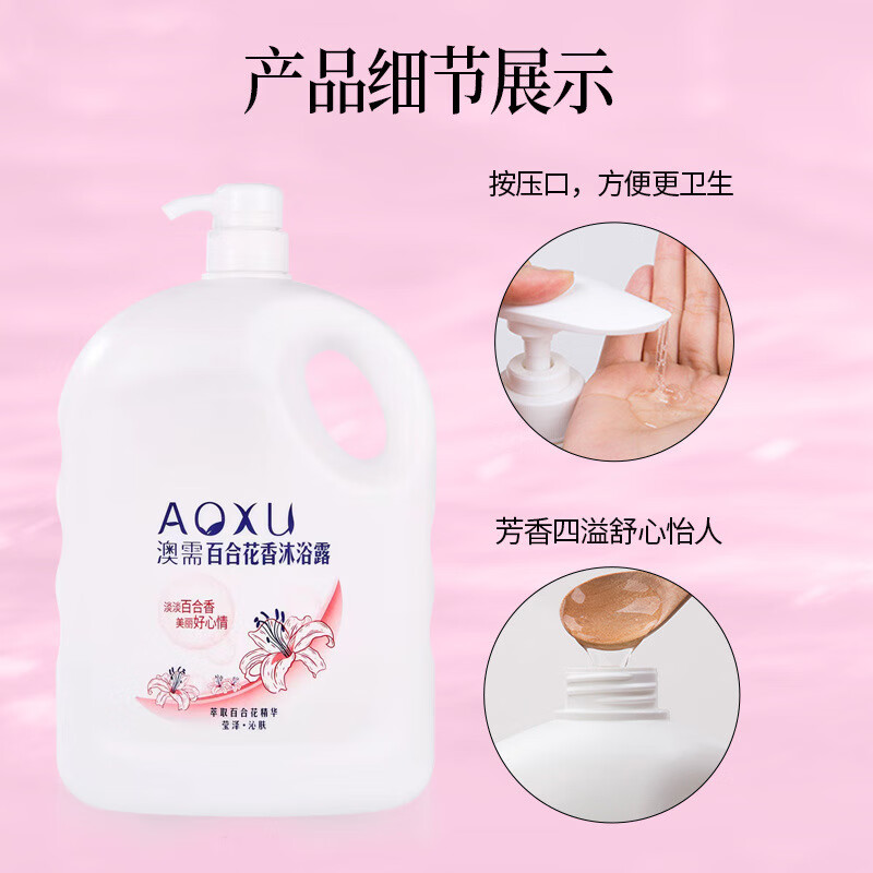 澳需百合花香沐浴露保湿润肤补水花香沐浴液酒店家庭装 2L百合花香沐浴露