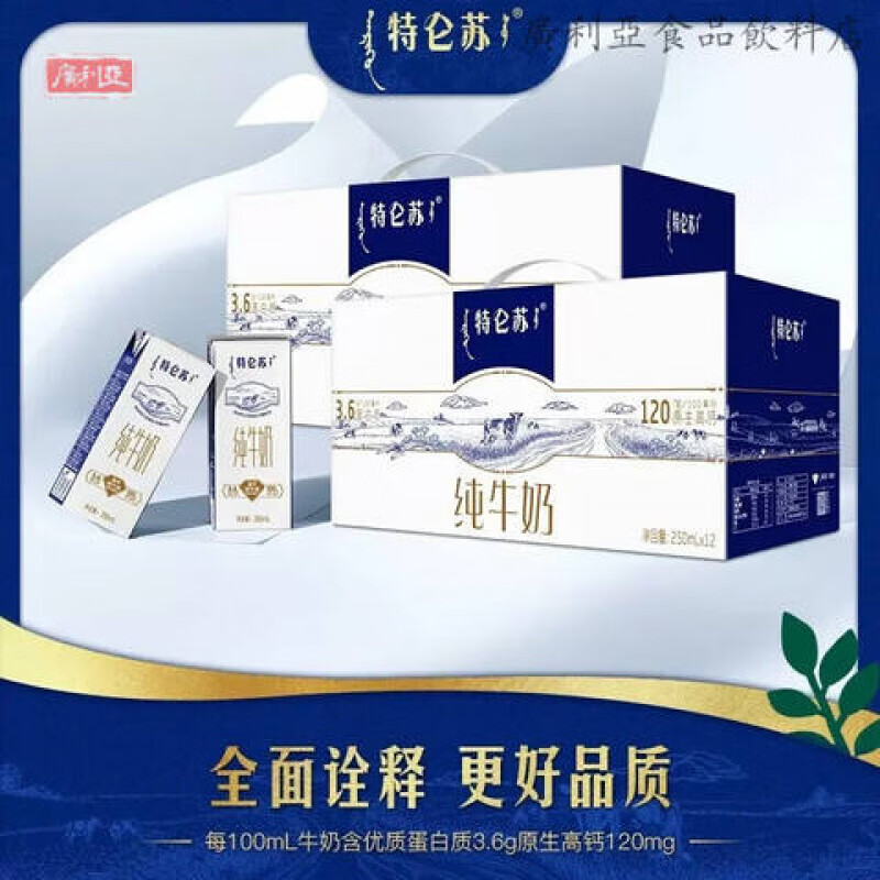 蒙牛特仑苏纯牛奶250ml营养早餐临期特仑苏纯牛奶12盒]L 特仑苏250ml*12盒