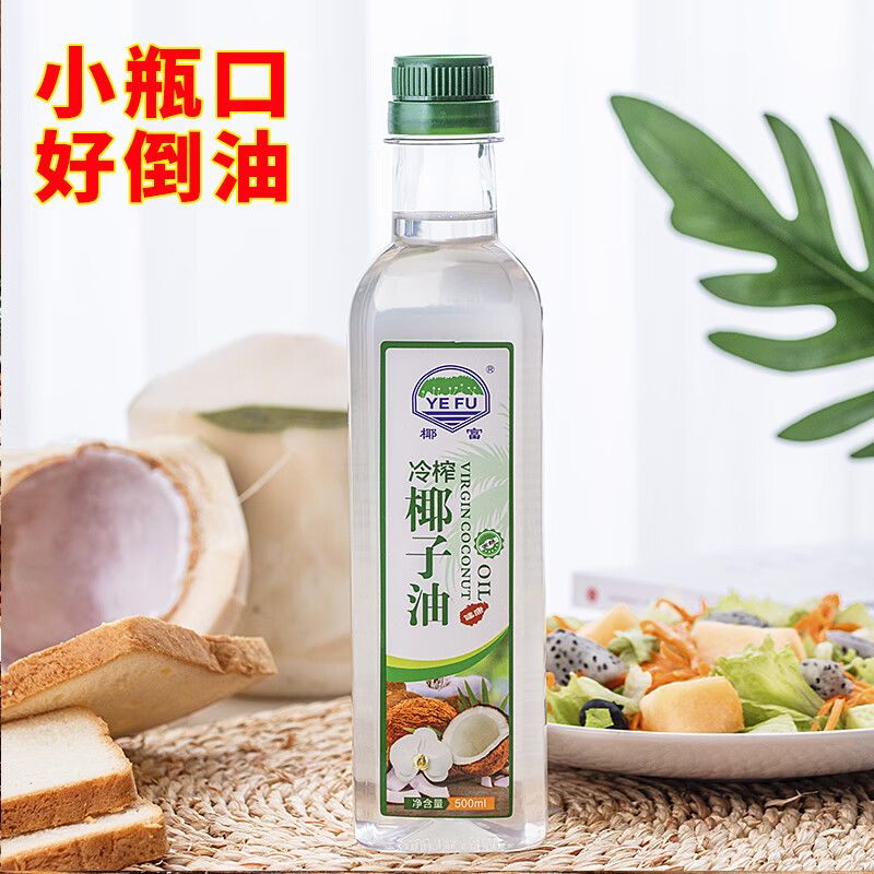 椰富海南冷榨椰子油食用護膚護發(fā)炒菜烘焙初榨椰油天然食用油生酮 500ml