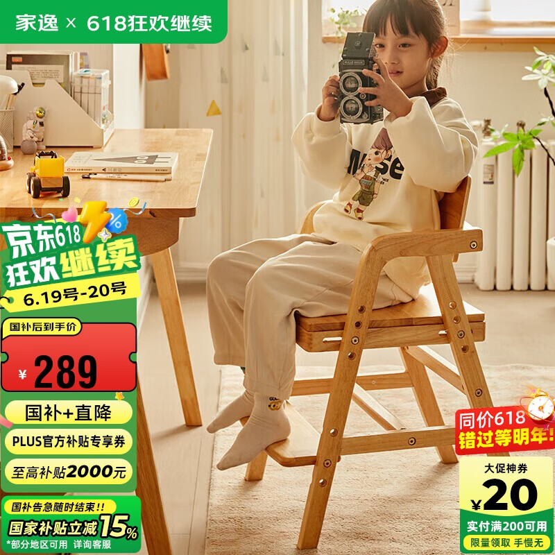 家逸儿童学习椅子小学生写字椅实木可调节升降座椅家用宝宝餐椅