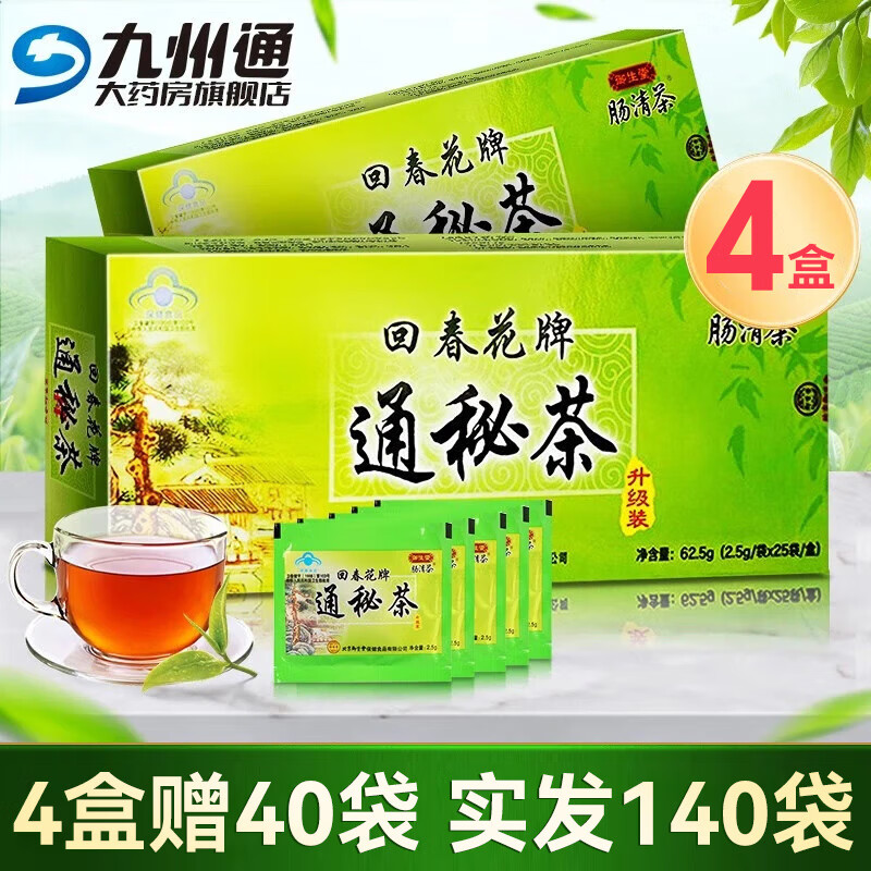 御生堂回春花牌通秘茶2