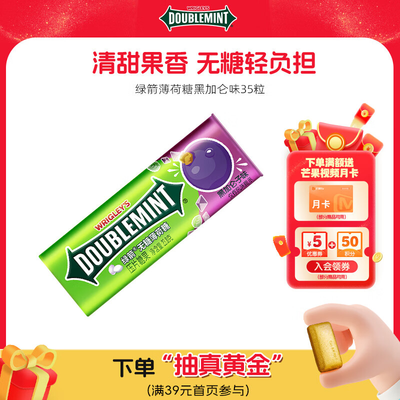 绿箭无糖薄荷糖黑加仑子味23.8g约35粒/瓶 休闲零食糖果白鹿同款