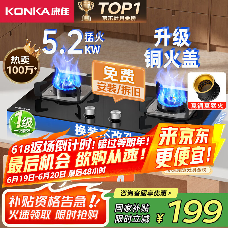 康佳（KONKA）燃气灶煤气灶双灶家用【国家补贴】 5.2kW天然气嵌入式台式双灶具 玻璃面板JZT-B500Y（天然气）