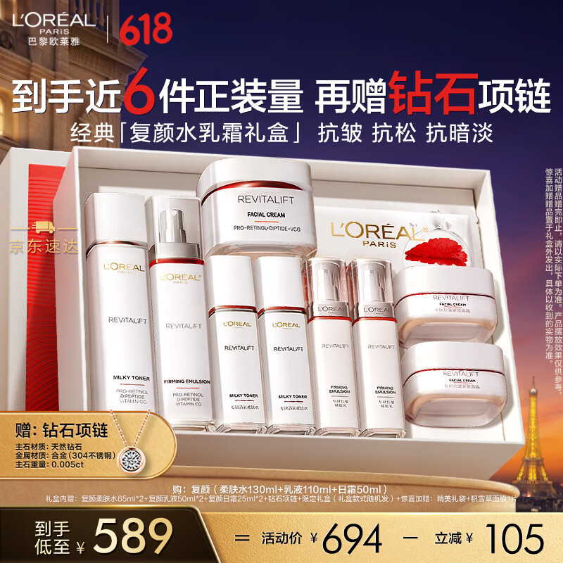 欧莱雅复颜水乳霜礼盒套装补水保湿抗皱紧致护肤品生日礼物