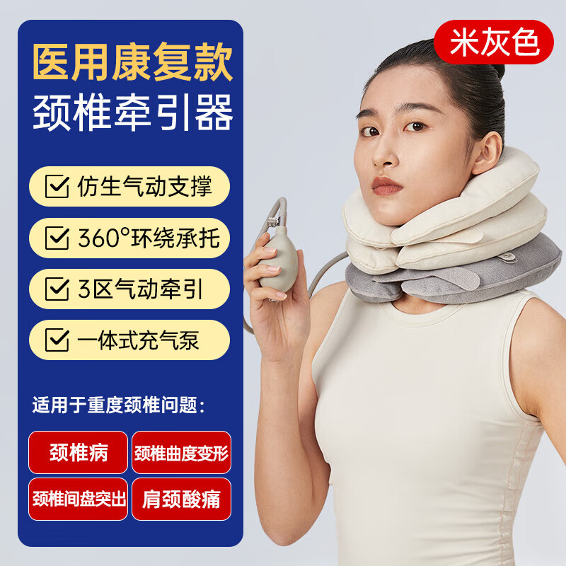 益森（zeazen）頸部頸椎牽引器充氣式頸托家用脖子拉伸器復位治療 康復款【重度頸椎問(wèn)題】米灰色