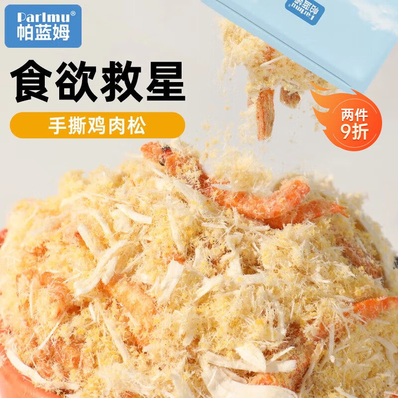 parlmu帕蓝姆冻干鸡肉松宠物零食猫犬通用拌粮肉松挑食克星磷虾味60g