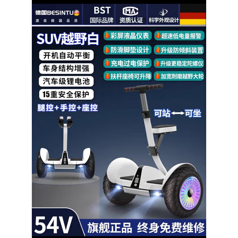 柏思圖（besintu）2024新款柏思圖智能坐騎電動(dòng)平衡車(chē)兒童成年腿控6—12-15平行車(chē)  54v 2024白色SUV越野款【高端進(jìn)口電機機芯】