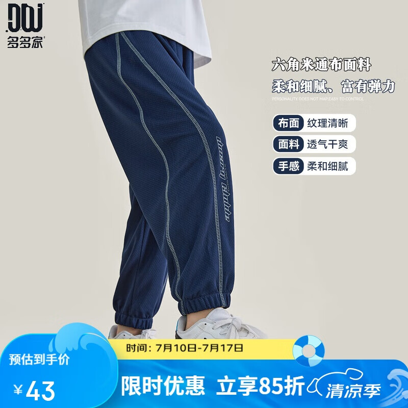 多多家【爽滑不粘身】童装儿童夏季轻薄垂感防蚊长裤男童透气网孔运动裤