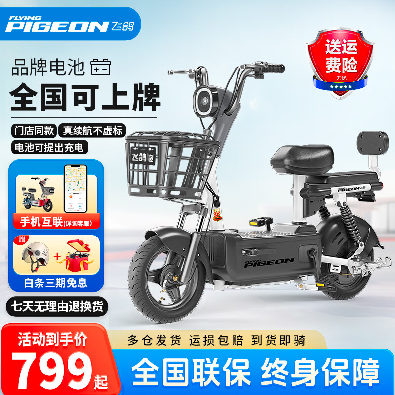 飞鸽电动车新国标男女成人铅酸锂电瓶车48v踏板长续航电动自行车 曜石黑【旗舰正品 售后无忧】 【车架款】自配电池/咨询客服