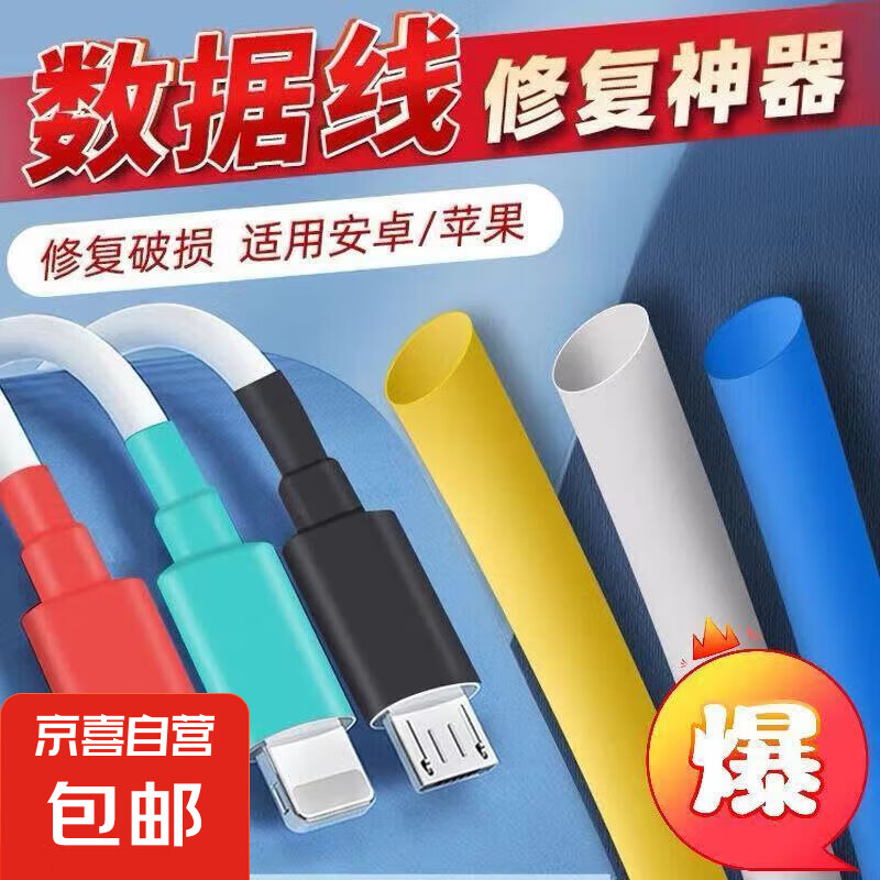 【數(shù)據(jù)線斷裂修復】蘋果安卓耳機線保護套家用絕緣套管手機充電線修復熱縮管 type-c【白色】5cm長*10根