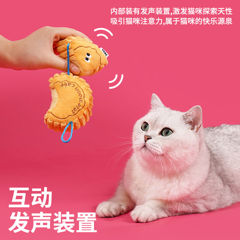 ZEZE中秋月饼宠物玩具发声藏食自嗨解闷猫薄荷耐咬幼犬磨牙洁齿猫玩具 甜蜜月饼发声玩具