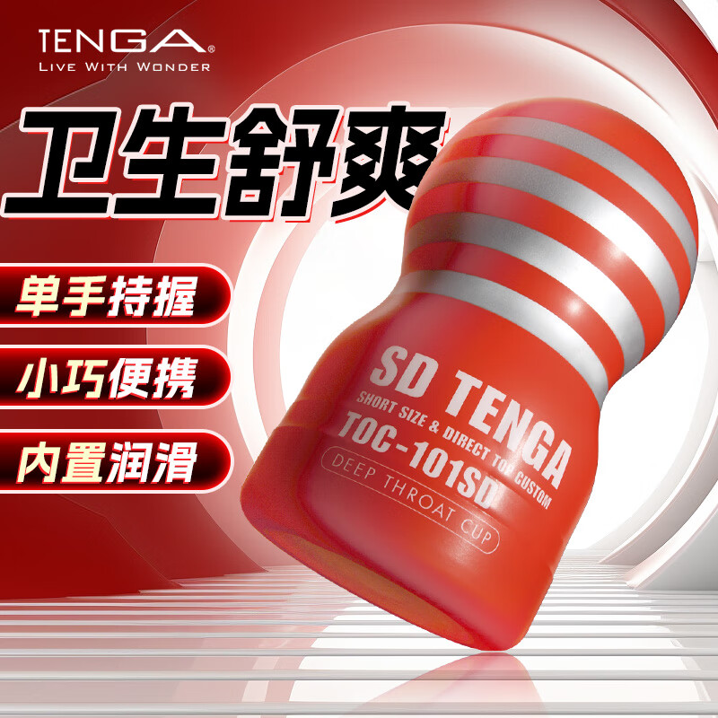TENGA 日本进口 一次性飞机杯男用自慰器男性性成人情趣用品玩具