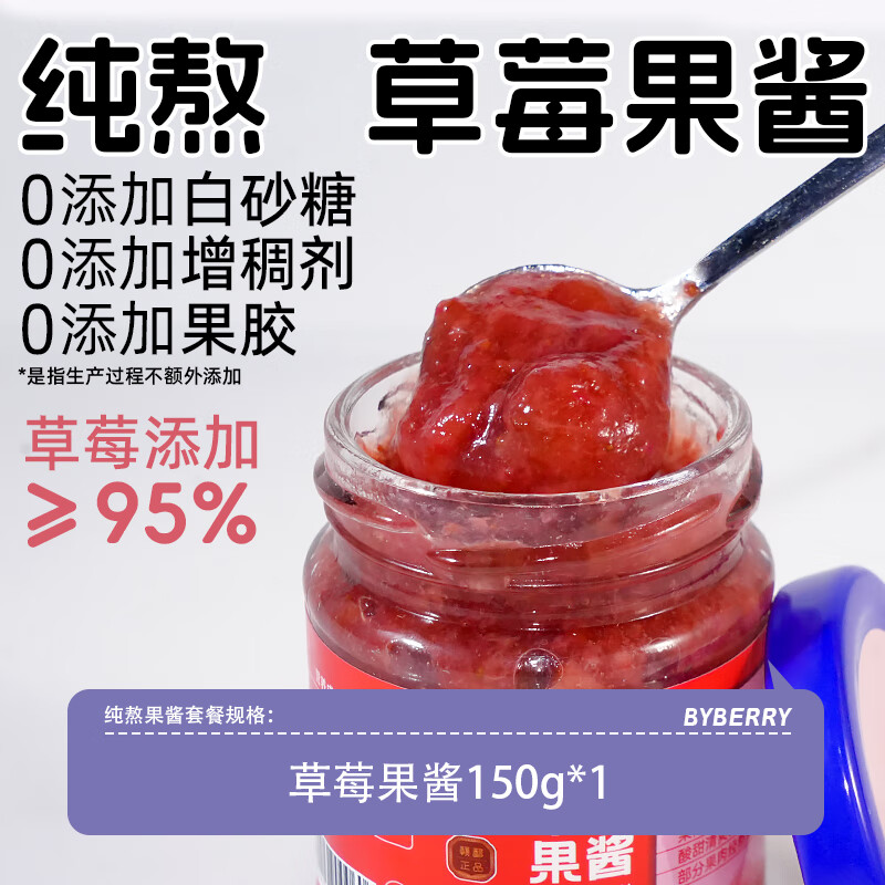 百伯利草莓果酱0白砂糖0脂95%果肉纯熬草莓酱儿童早餐涂面包吐司酱150g