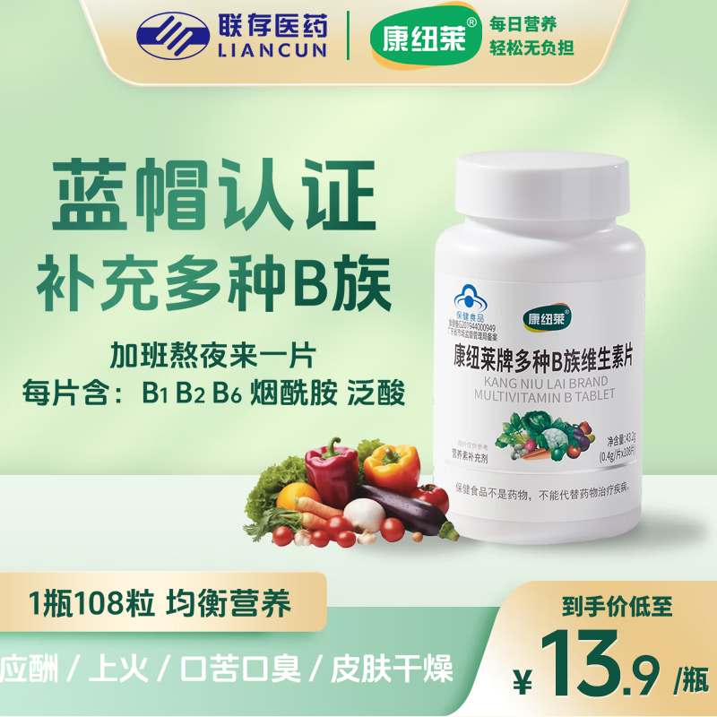 康纽莱 维生素b维生素B族片vb多种复合维生素B b1b2b6成人男士女士108片