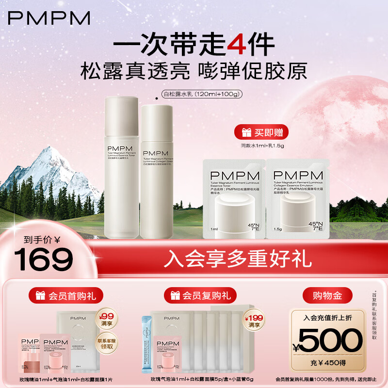 PMPM ����¶��ĸ������ˮ�黤����װ ���װ澫��ˮ100ml+������100g