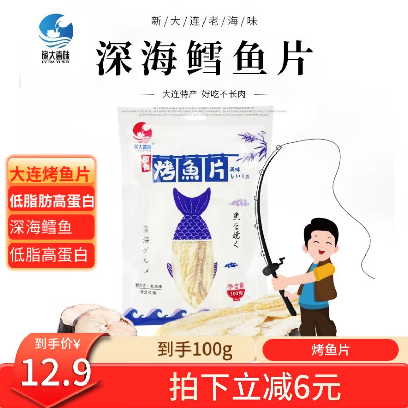 旅大壹味 深海鳕鱼片100g 休闲海味小鱼干 烤鱼片孕妇海鲜鱼零食小吃特产