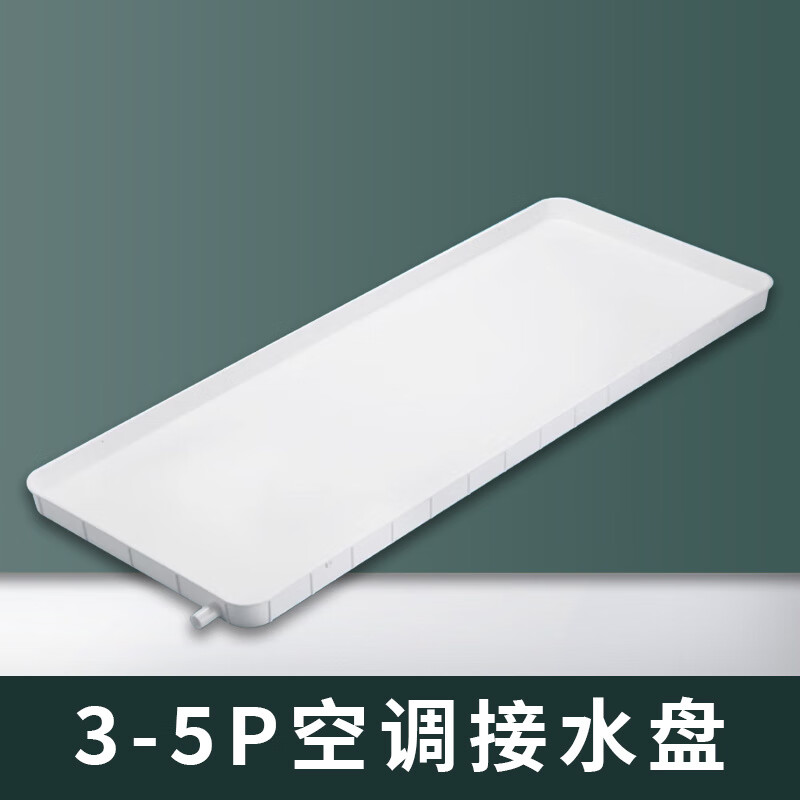 接运猫空调外机接水盘带排水加厚空调外机接水盘15匹通用室外机室排水