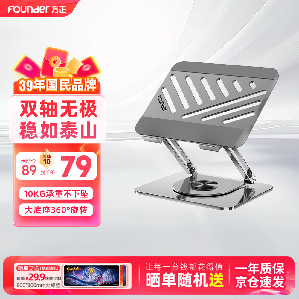 方正Founder笔记本电脑加粗支架 平板散热器360°旋转无极升降悬空立式 适用苹果Mac联想拯救者便携显示增高桌
