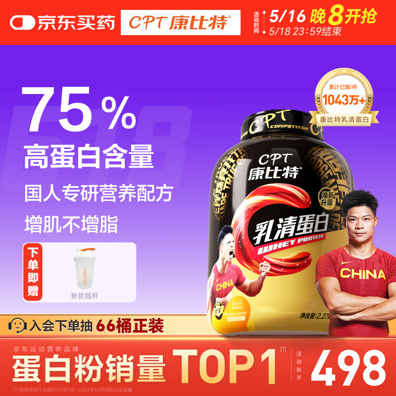 康比特乳清蛋白粉75%蛋白健身增肌低脂塑形瘦人维生素增肌粉5磅