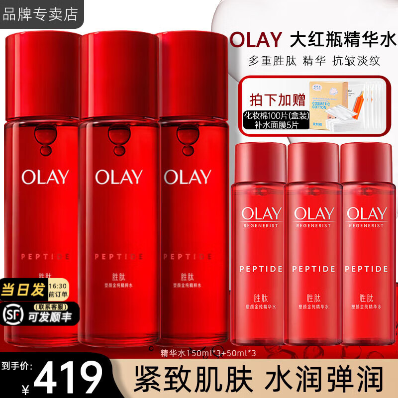 玉蘭油(OLAY)爽膚水女補(bǔ)水保濕大紅瓶護(hù)膚品新生塑顏金純精華化妝水新年禮物 【囤貨裝】大紅瓶精華水*3瓶