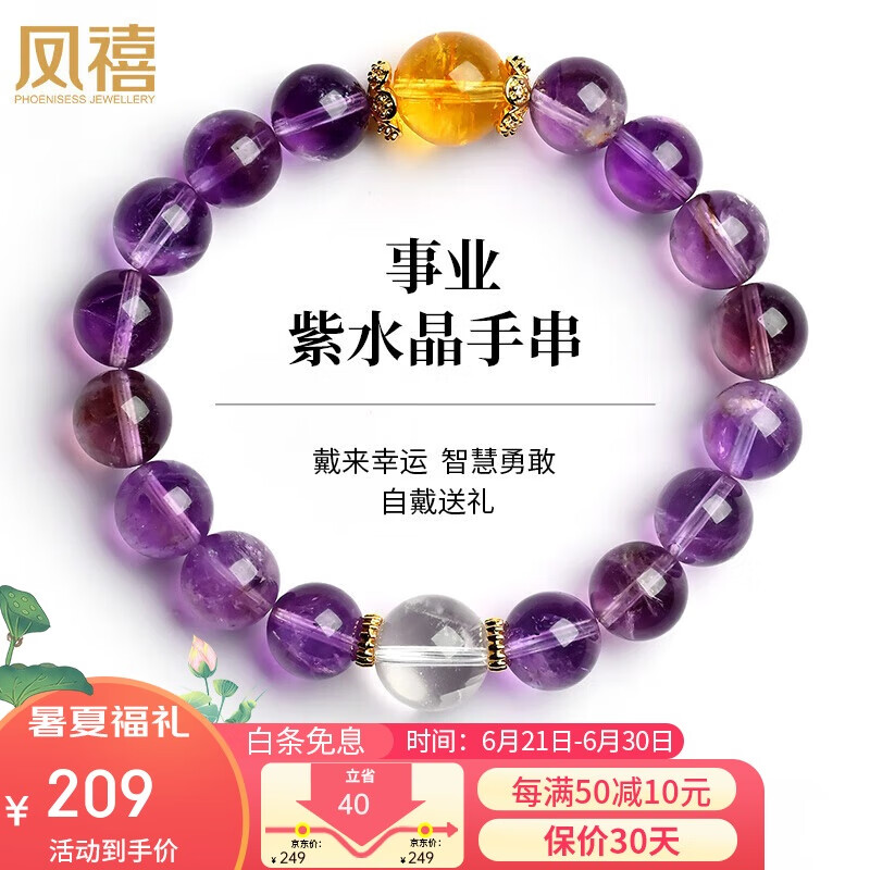 凤禧珠宝紫水晶手链女士款财运黄水晶白水晶转运珠手串本命年生日礼物