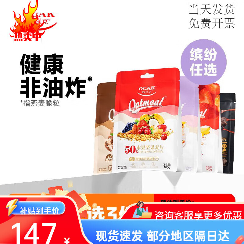 欧扎克水果坚果麦片燕麦片100g早餐即食多口味麦片tk 水果坚果麦片100g
