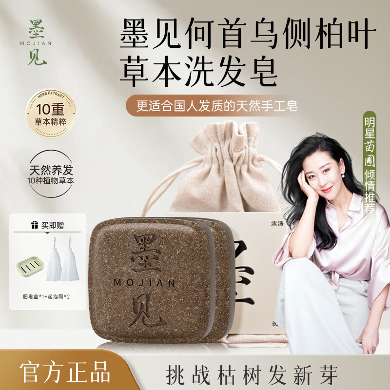 墨見何首烏側(cè)柏葉洗發(fā)皂控油防斷草本手工香皂修護滋養(yǎng)烏發(fā)黑發(fā) 【控油蓬松】側(cè)柏葉手工香皂*2盒