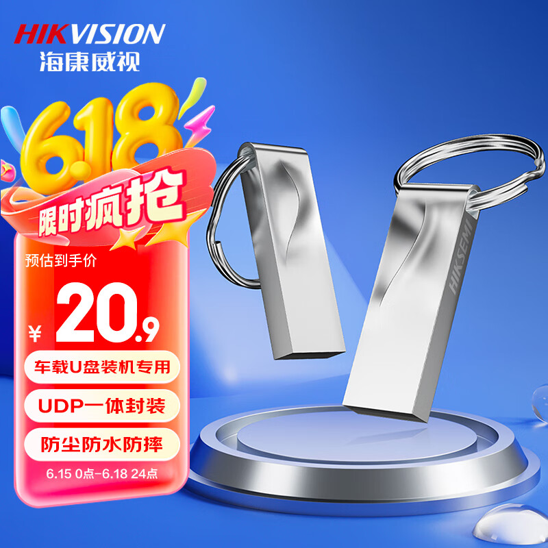海康威视（HIKVISION）64GB USB2.0金属U盘X201银色 防尘防水便携圆环 电脑车载投标高速优盘系统盘