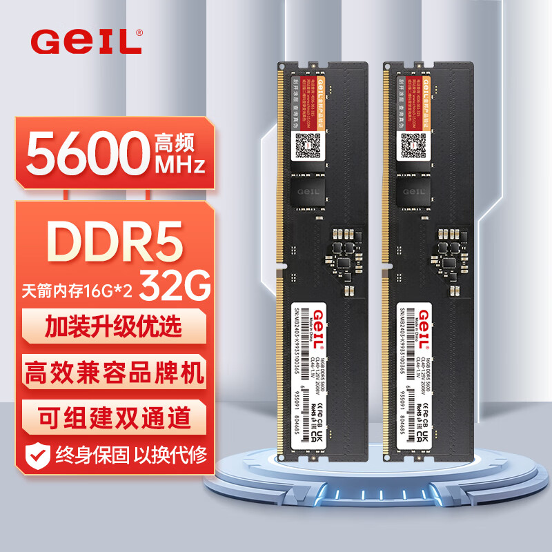 GEIL金邦 32GB(16GBx2)套装DDR5-5600 台式机电脑内存条 千禧系列 低电压 品牌电脑扩展存储条