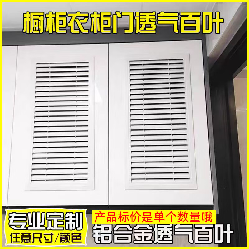 櫥柜門百葉窗格柵通風(fēng)透氣燃氣管道柜子門鋁合金定制18門板用 白色洞口寬300*高500
