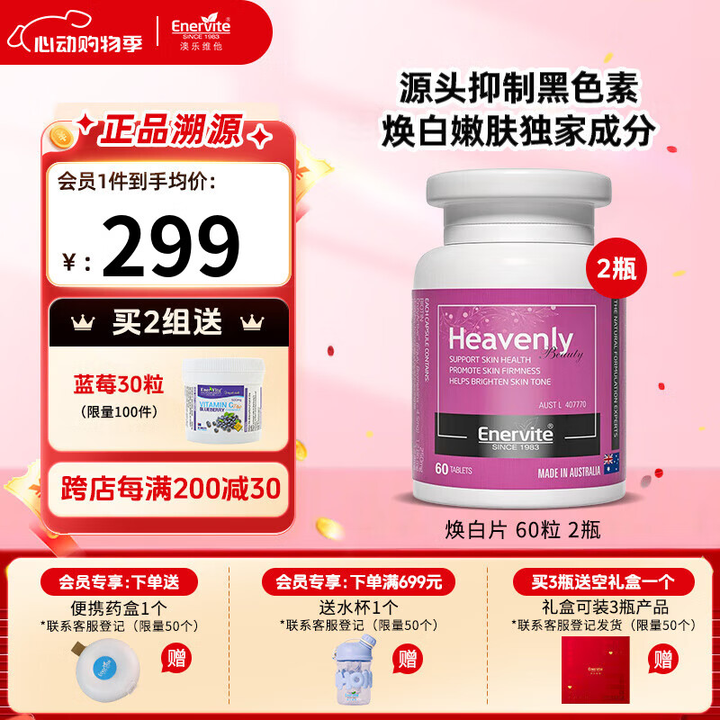 澳乐维他焕白片美白丸谷胱甘肽全身褪黑祛黄提亮内服烟酰胺生物素 60粒*2瓶