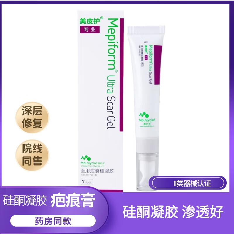 硅酮疤痕凝胶美皮护疤痕医用硅酮疤膏瘢痕修复疤痕敷贴 美皮护凝胶7克