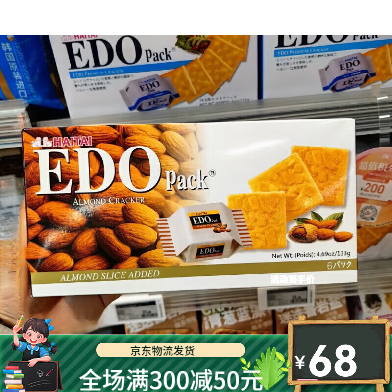 ole精品超市EDOpack扁桃仁饼干133克 扁桃仁饼干133克
