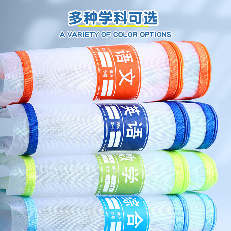 晨光（M&G）a4学科袋科目分类文件袋小学生双层超牢固抗皱透明网纱试卷收纳袋加厚大容量拉链式书袋课本作业袋 双层【语+数+英+综合+作业】各1/ 共5个