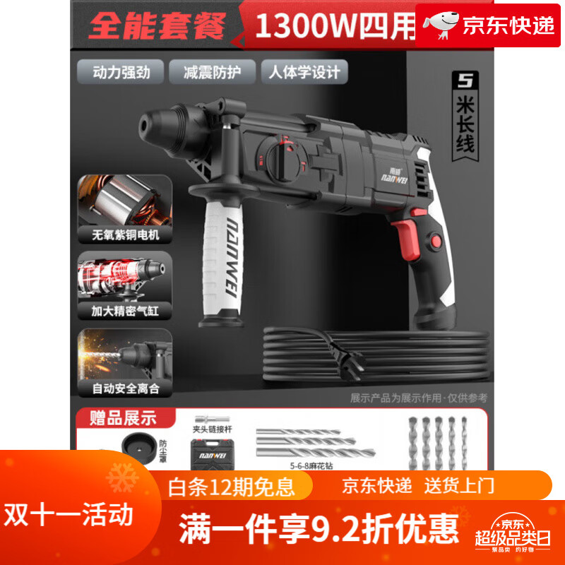 南威輕型電錘工業(yè)級沖擊鉆電鉆電鎬兩用多功能家用小型大功率電鎬 1300W四用款(5米線(xiàn))+全能套餐