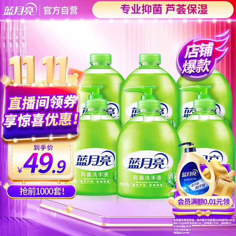 蓝月亮洗手液泡沫丰富滋润芦荟抑菌99.9%500g*3+洗手液补充装500g*3		