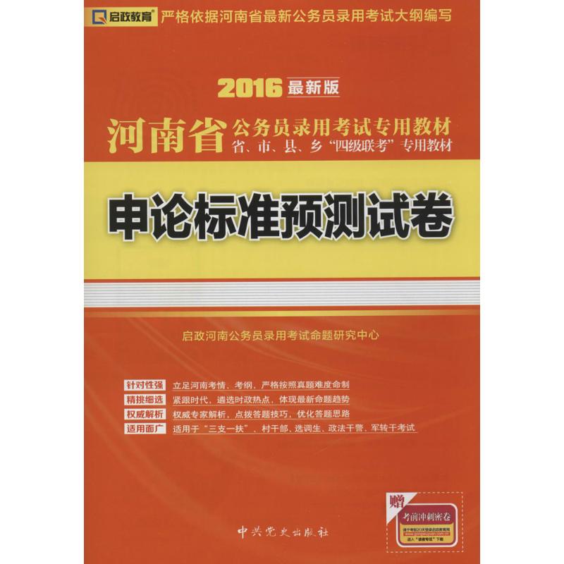 申论标准预测试卷(近期新版)