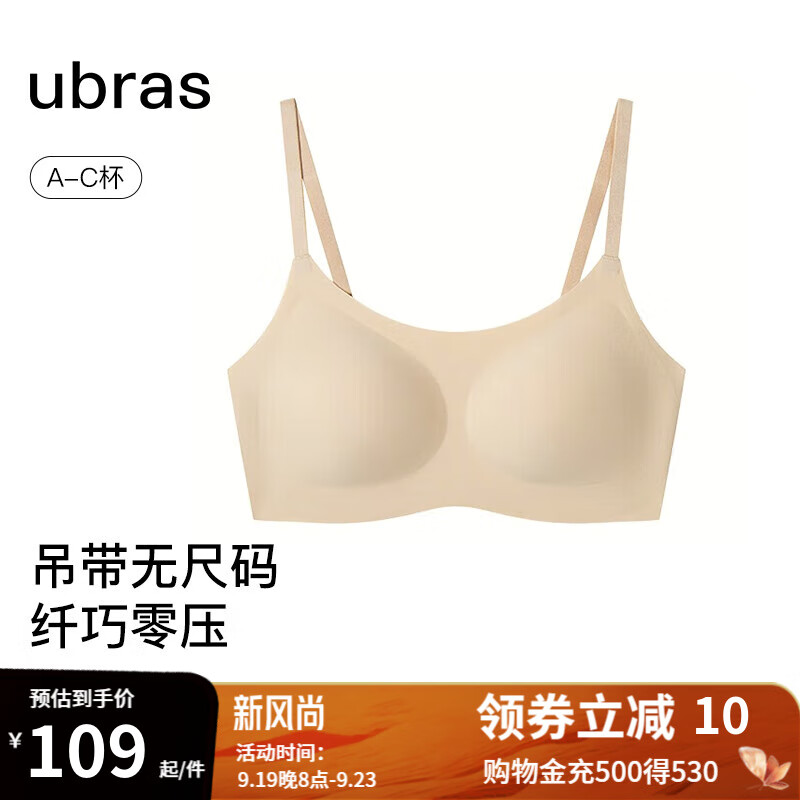 ubras【陈都灵同款】无尺码云感托无痕透气细肩带内衣女吊带文胸罩粉底 裸感肤色 常规版A-C杯（90-130斤）