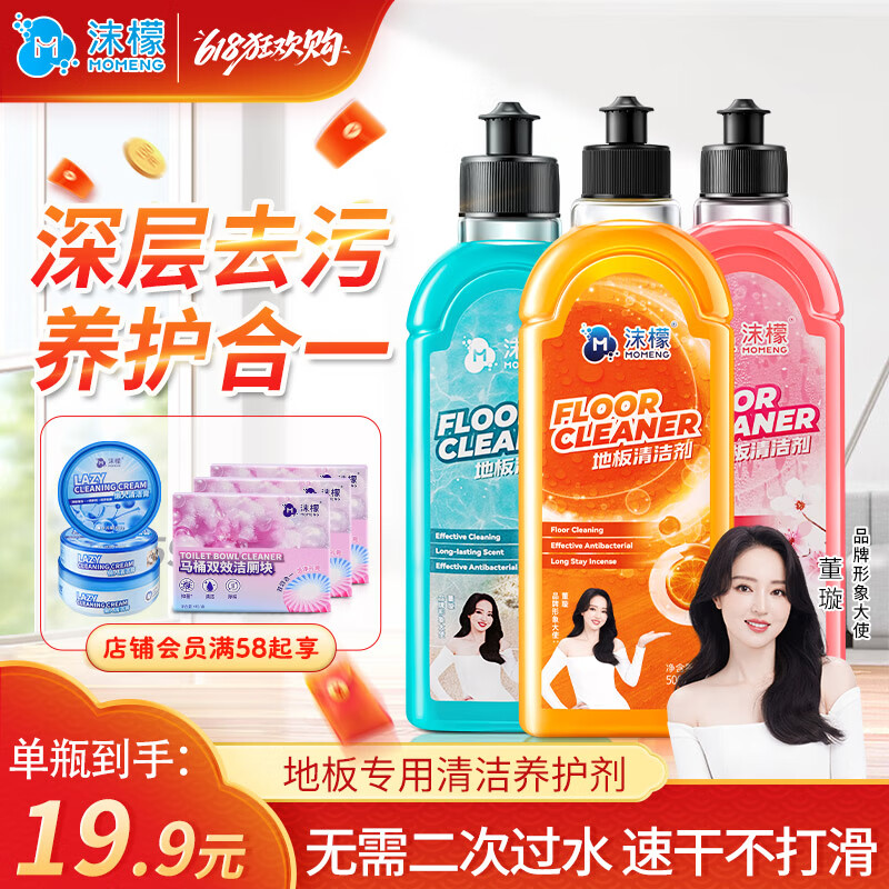 沫檬地板清洁剂3瓶混搭 拖地瓷砖木地板地砖扫地机器人洗地机去污杀菌