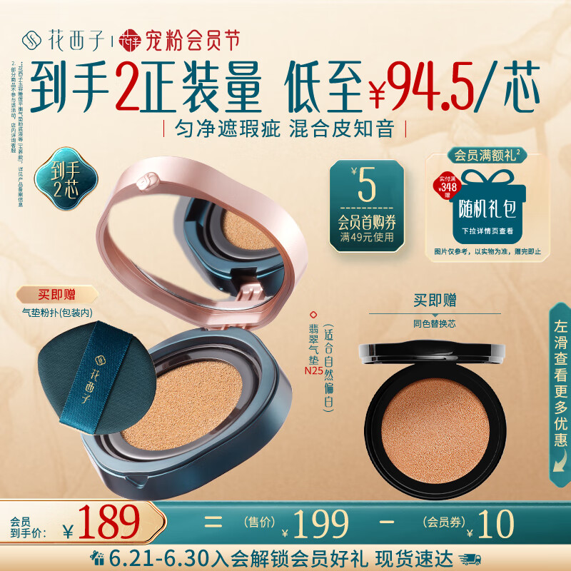 花西子翡翠气垫粉底液裸妆保湿补水遮瑕混油皮奶油肌送女友礼物女 N30出水芙蓉（经典款）