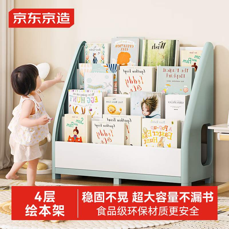 京东京造故事小屋系列儿童绘本架 宝宝阅读架落地书架子玩具收纳架4层