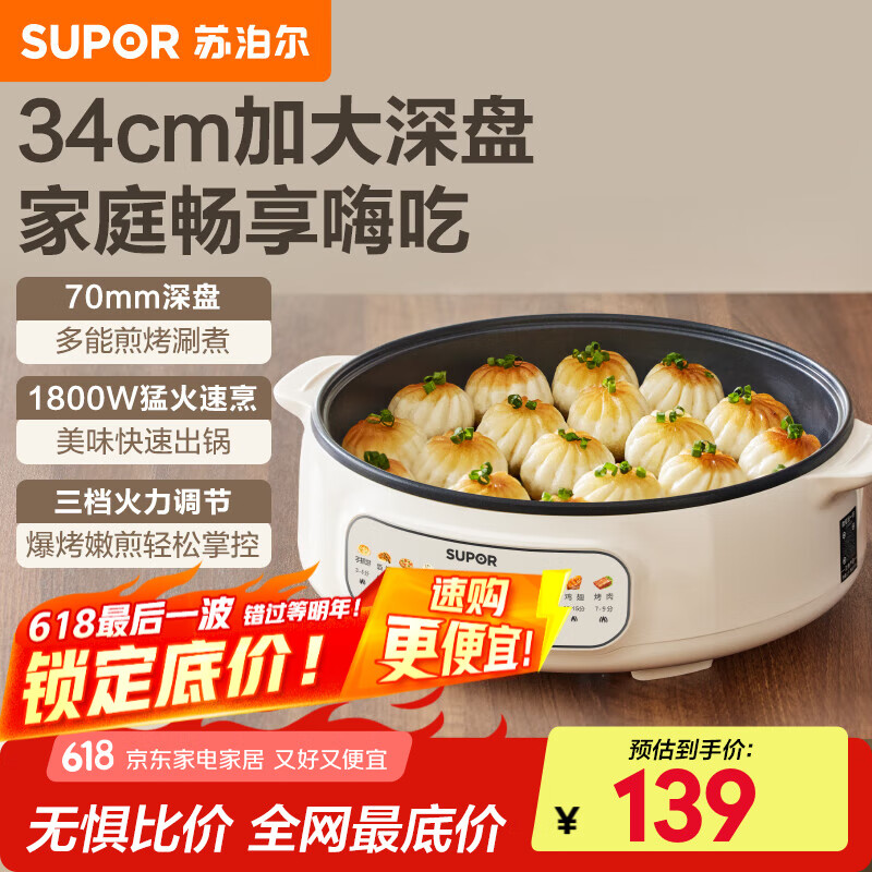 苏泊尔（SUPOR）电饼铛家用电火锅多功能锅 烤肉锅电烤盘电烤炉烤肉火锅一体 煎烤机煎烙炖煮烤涮一体两用锅 34cm大烤盘7cm加深3档火力JT34A820
