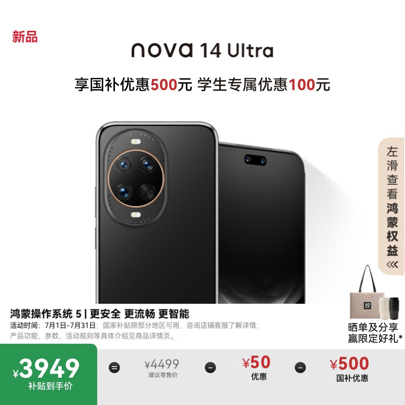 华为 nova 14 Ultra 国家补贴 512GB 曜金黑 全焦段红枫质感人像 天通北斗双卫星通信 鸿蒙智能手机