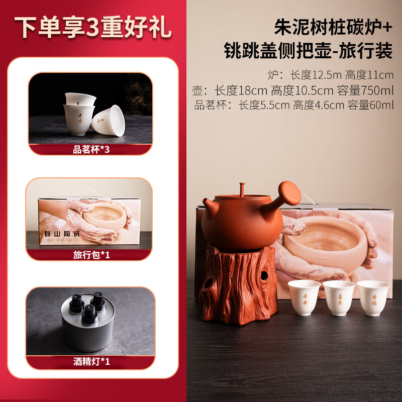 陶迷（TAOMI）陶迷朱泥圍爐煮茶提梁壺套裝酒精爐燒水茶壺戶(hù)外便攜禮盒功夫茶具 朱泥樹(shù)樁酒精爐+銚跳蓋側(cè)把壺-旅行裝