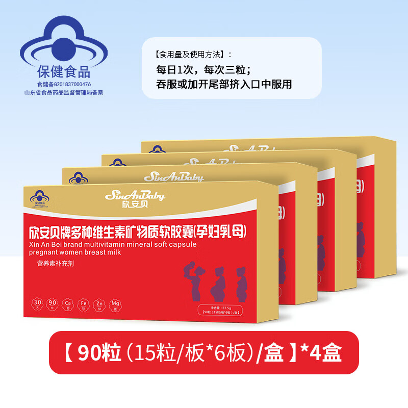 欣安贝牌多种维生素矿物质软胶囊复合孕妇乳母孕期专用增强免疫力营养品 【周期调理】 90粒*5盒 （拍4送1到手5盒）