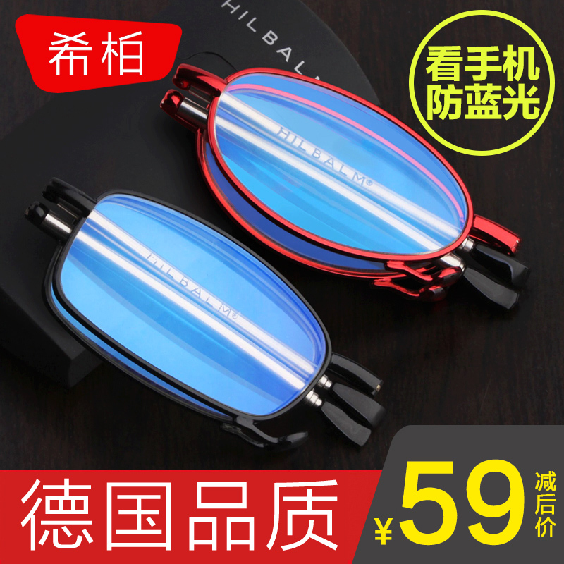 希柏（HILBALM）老花镜折叠男防蓝光老花眼镜女防辐射迷你便携式时尚品牌老光镜 经典黑200度[55-59岁]