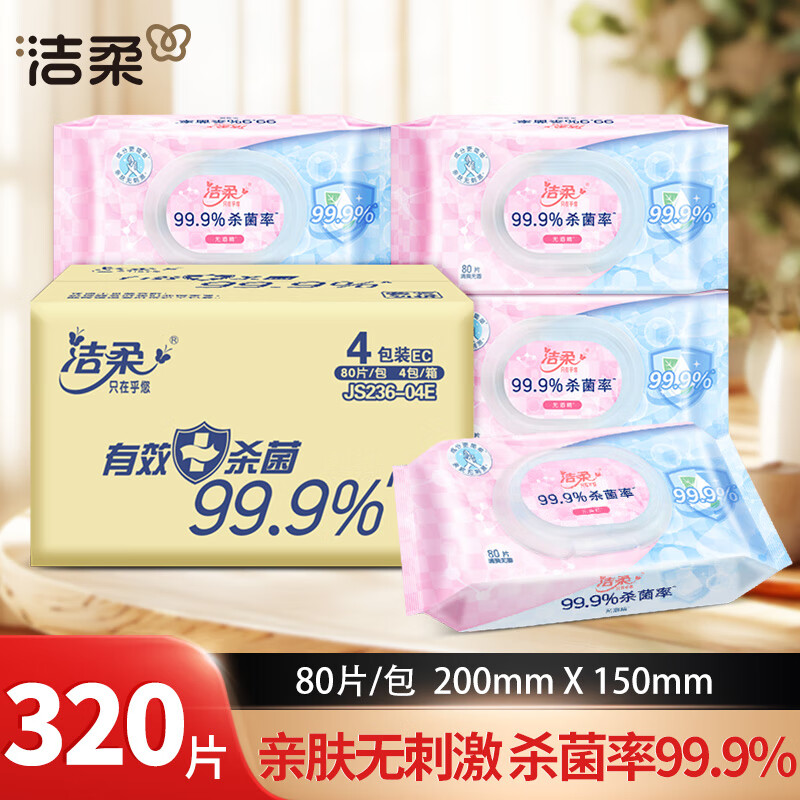 洁柔湿巾大包无香无酒精亲肤杀菌无刺激整箱实惠装清洁湿巾纸 80片*4包
