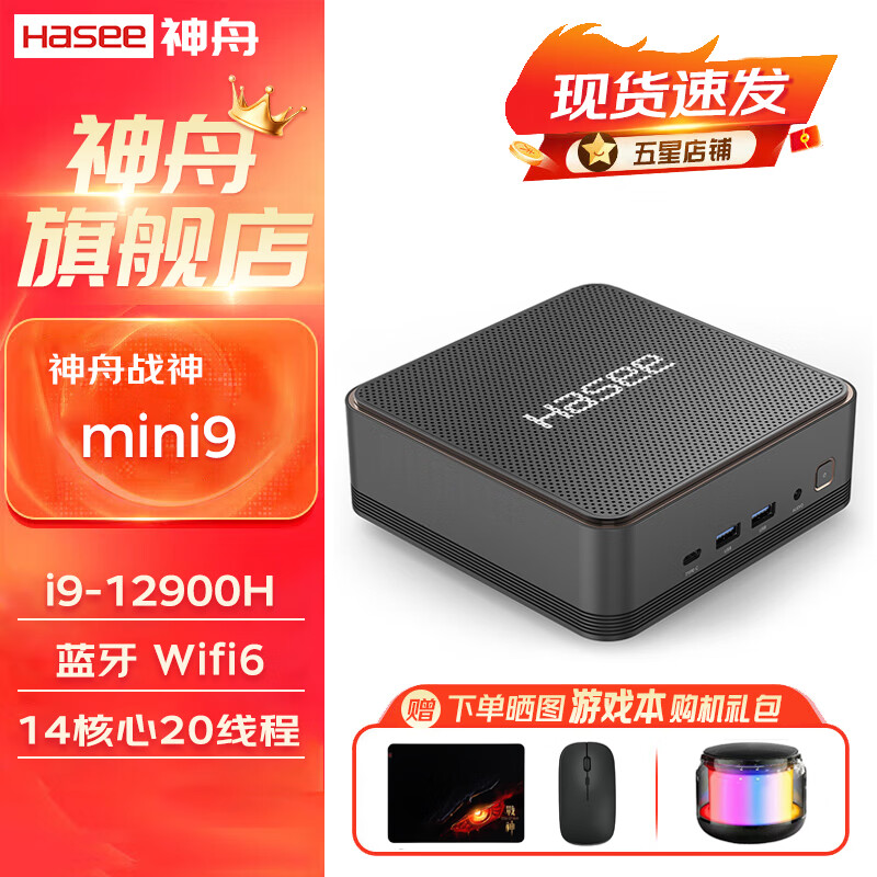 神舟战神mini9 酷睿i7/i9/i5 商用迷你主机MINI5/PC6/PC7S/PC8S/MINI7神州学生商务办公家用上网电脑 战神mini9 ：十四核I9-12900H 32G内存+2TB固态
